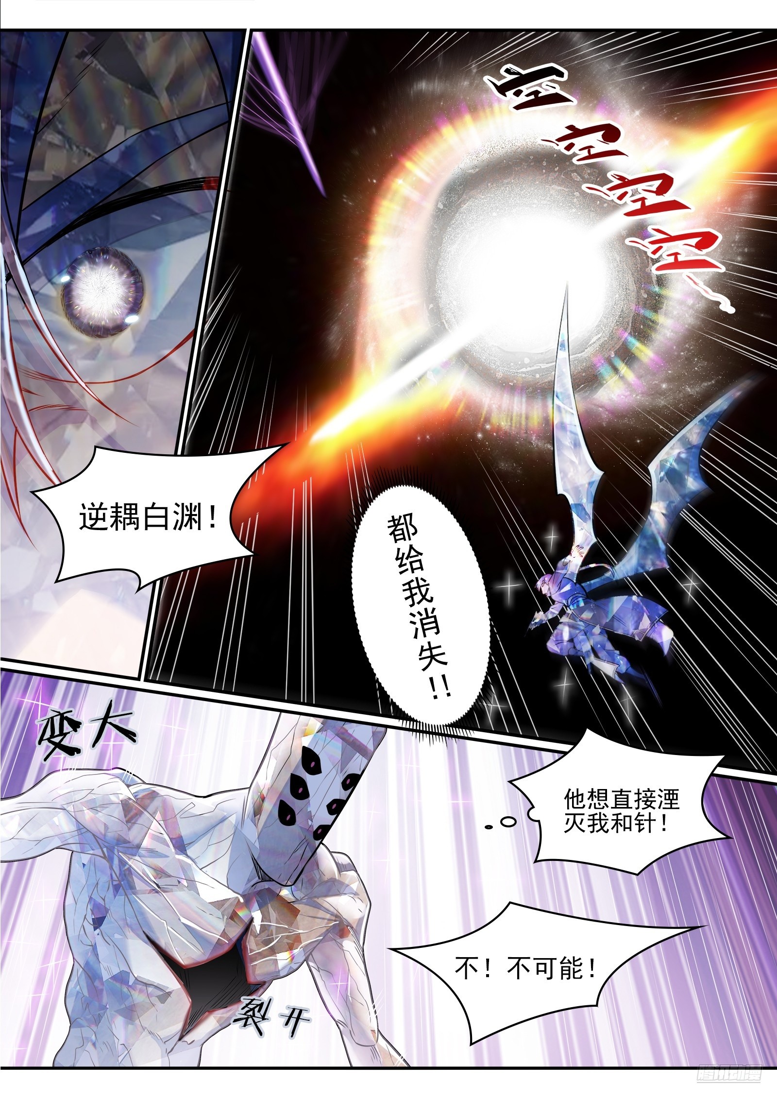 百鍊成神 - 第1292話 湮滅 - 1