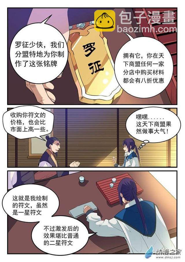 百鍊成神 - 第130話 西域尋寶 - 1