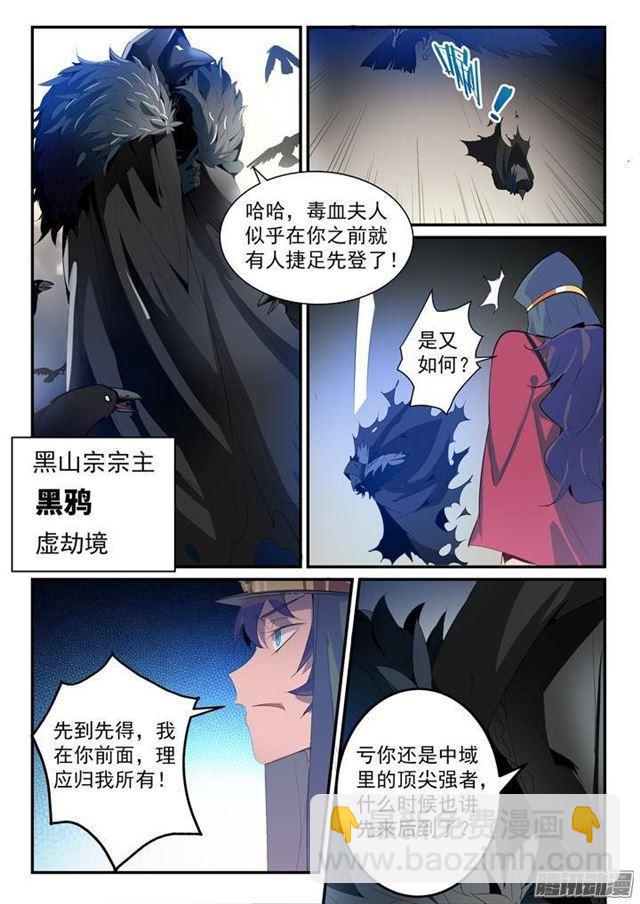 百鍊成神 - 第134話 爭先恐後 - 2