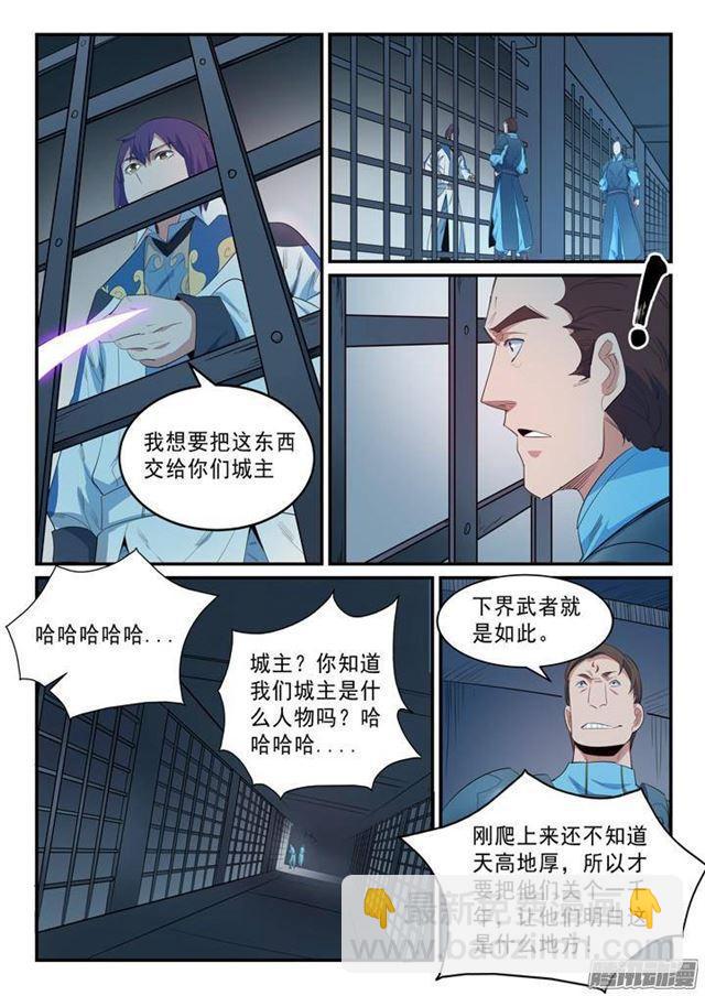 百鍊成神 - 第136話 龍脈人族 - 2