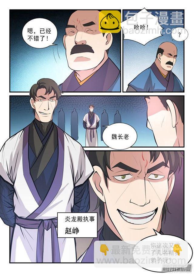 百鍊成神 - 第138話 精進法則 - 3