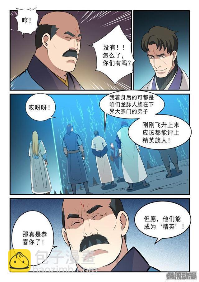 百炼成神 - 第138话 精进法则 - 4