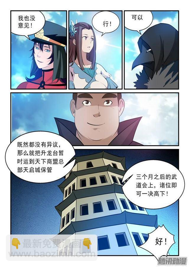 百鍊成神 - 第140話 鹿死誰手 - 4