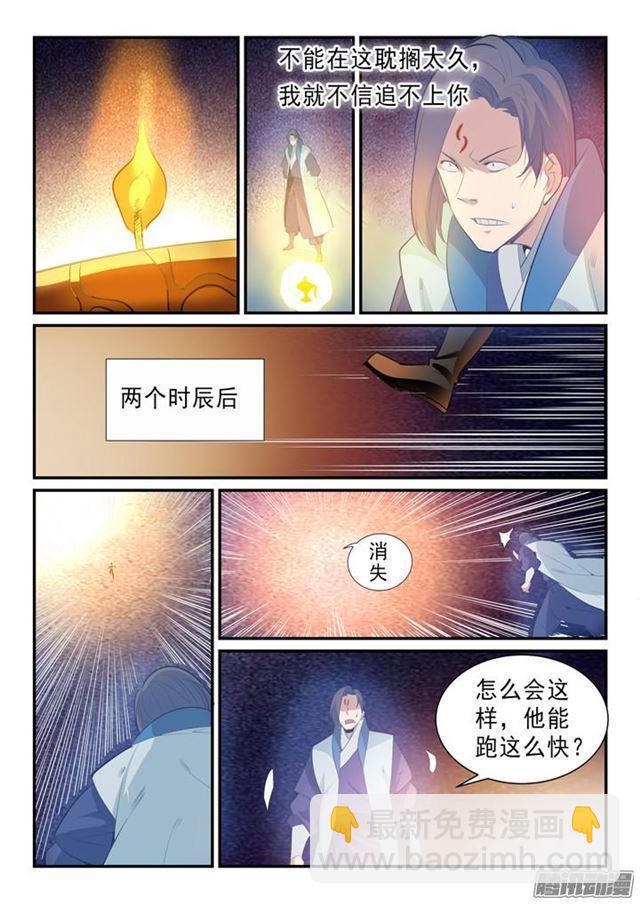 百鍊成神 - 第143話 敵進我退 - 2