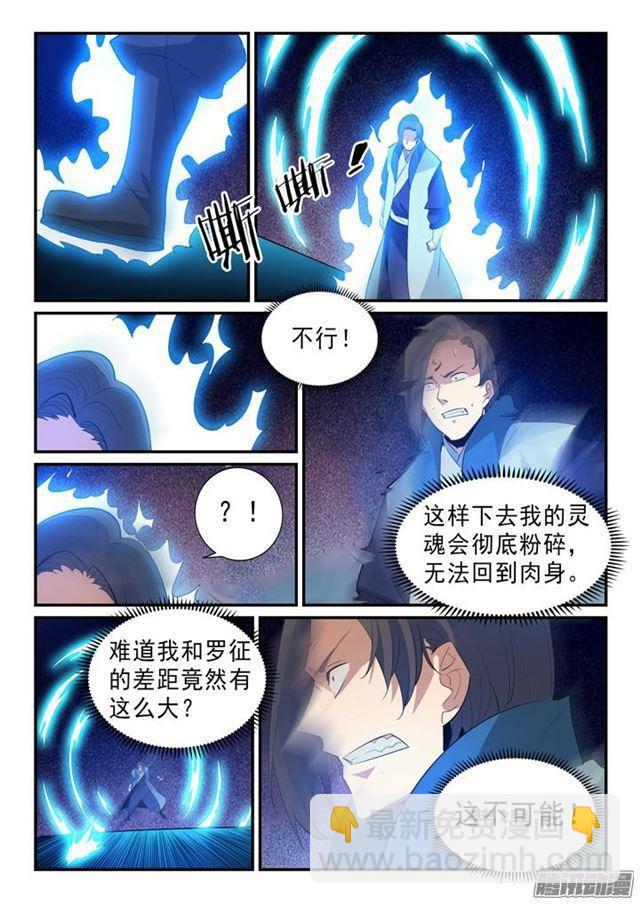 百鍊成神 - 第143話 敵進我退 - 1