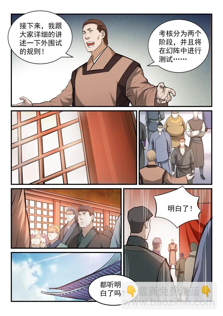 百鍊成神 - 第154話 外圍初試 - 4