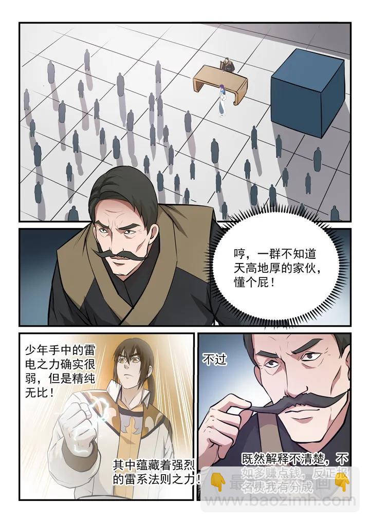 百鍊成神 - 第154話 外圍初試 - 2