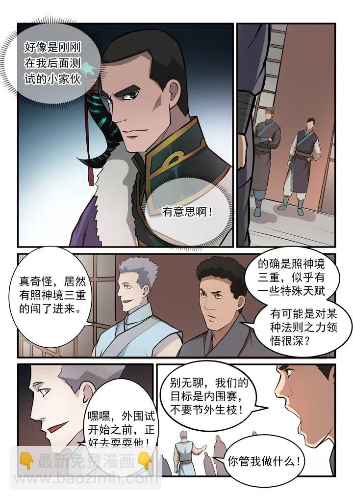 百鍊成神 - 第154話 外圍初試 - 1