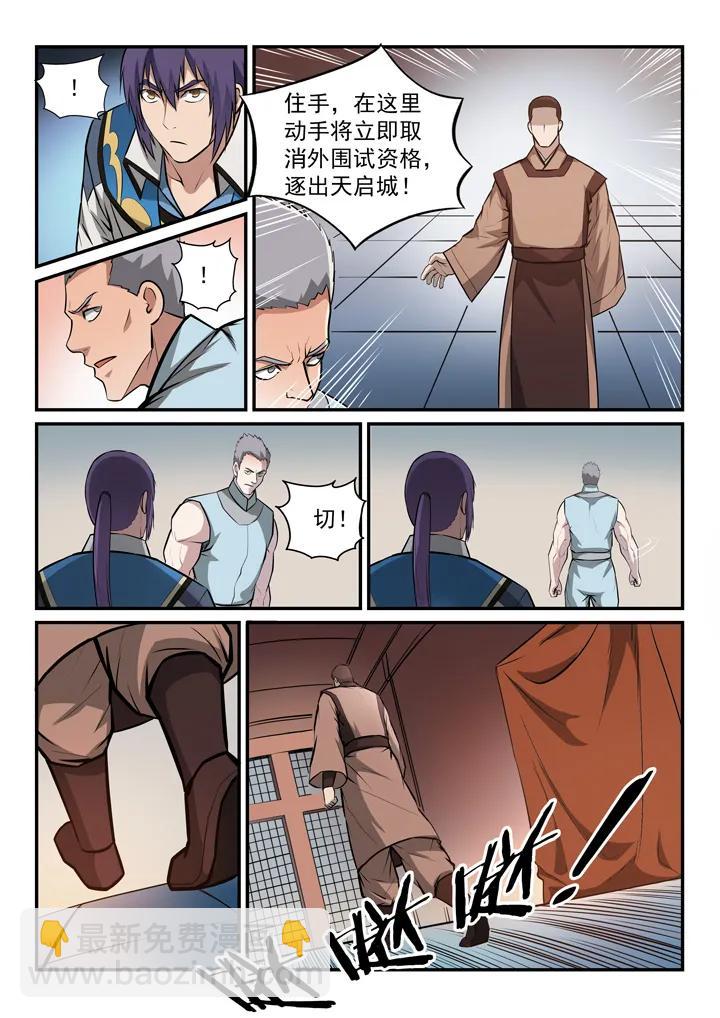 百鍊成神 - 第154話 外圍初試 - 4