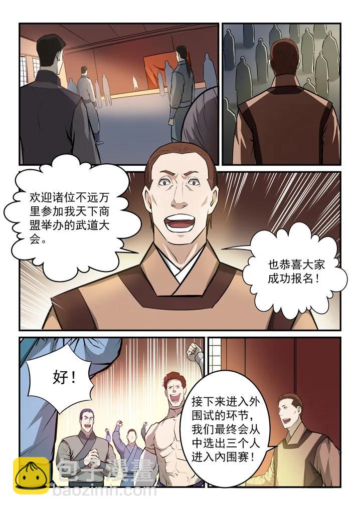 百鍊成神 - 第154話 外圍初試 - 1