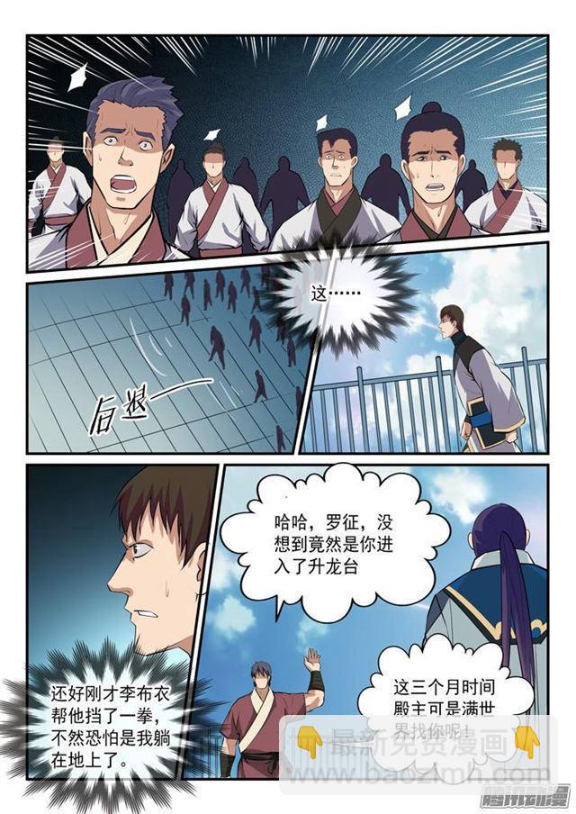 百炼成神 - 第148话 拦路抢人 - 3