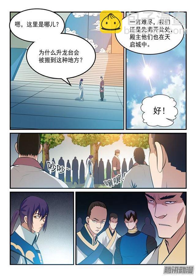 百鍊成神 - 第148話 攔路搶人 - 4