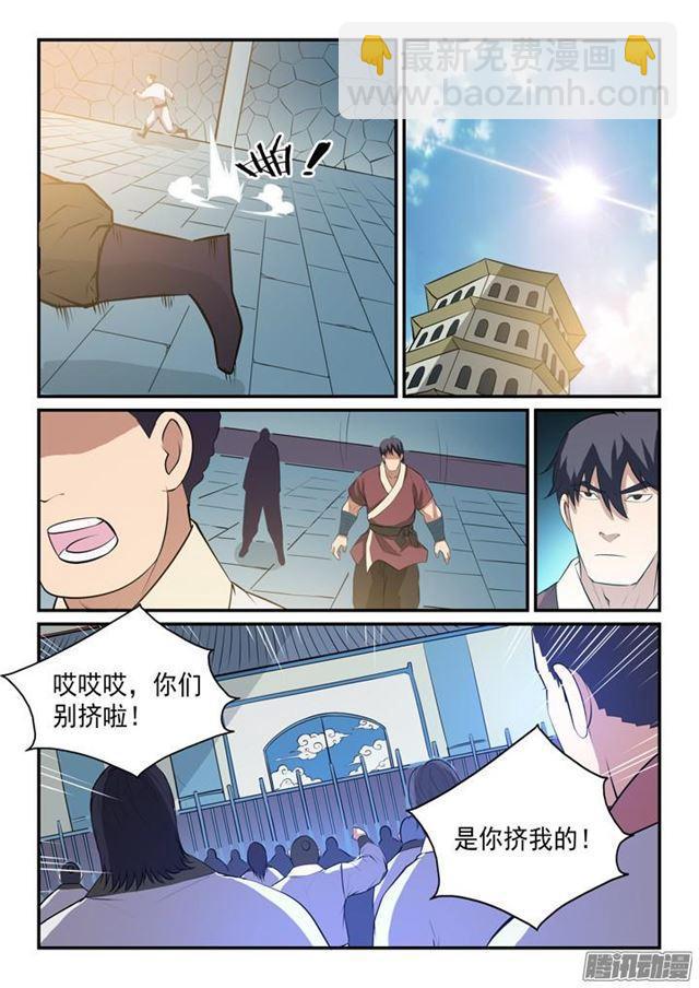 百鍊成神 - 第148話 攔路搶人 - 1