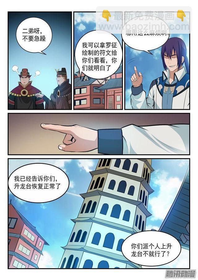 百鍊成神 - 第150話 修復升龍臺 - 4