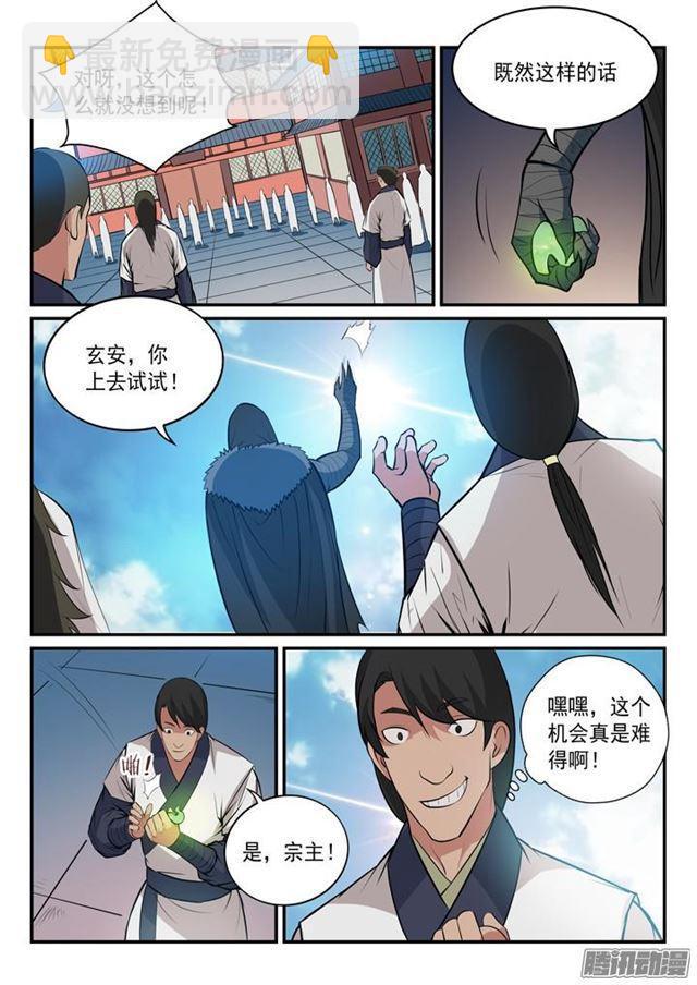 百鍊成神 - 第150話 修復升龍臺 - 5