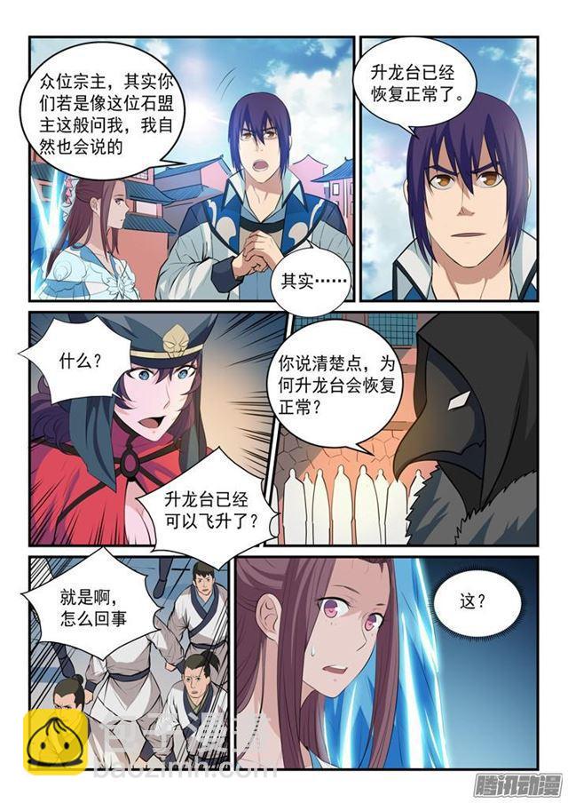 百鍊成神 - 第150話 修復升龍臺 - 4