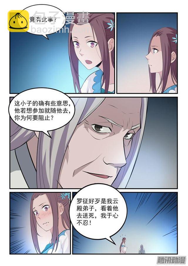 百鍊成神 - 第152話 躍躍欲試 - 1