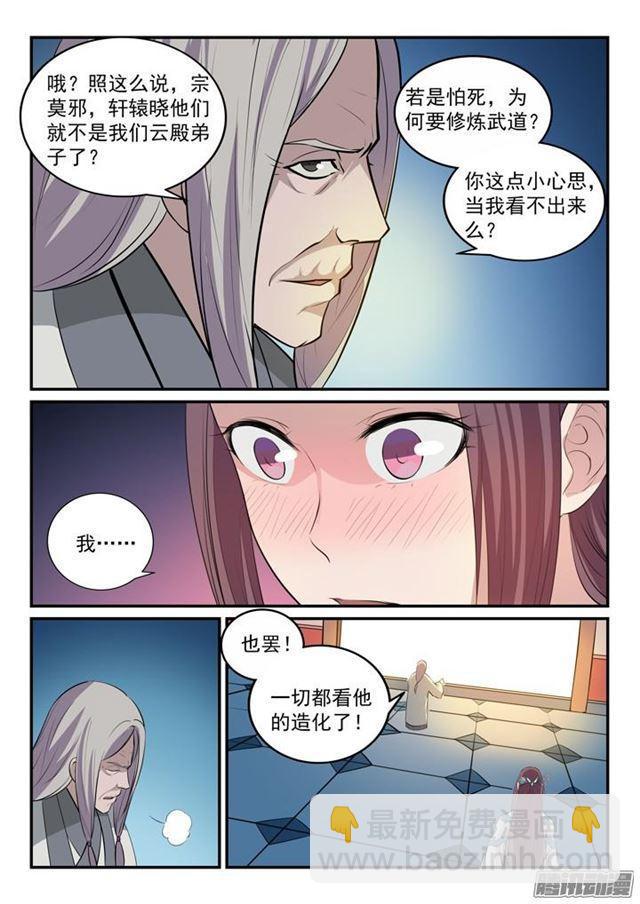 百鍊成神 - 第152話 躍躍欲試 - 2