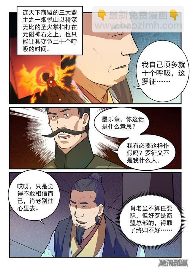 百炼成神 - 第156话 深谋远虑 - 4