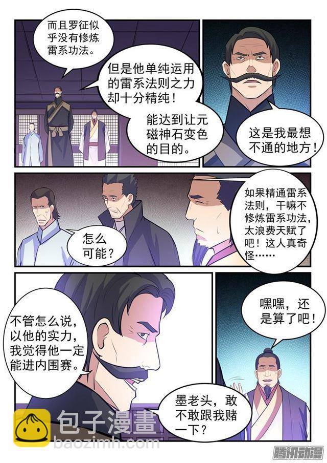 百炼成神 - 第156话 深谋远虑 - 1