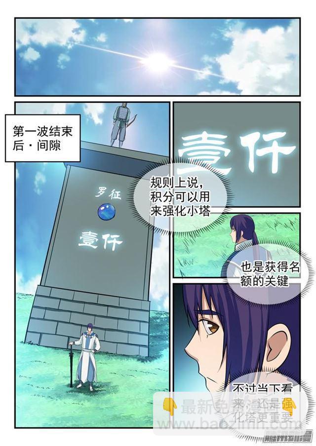 百炼成神 - 第156话 深谋远虑 - 2