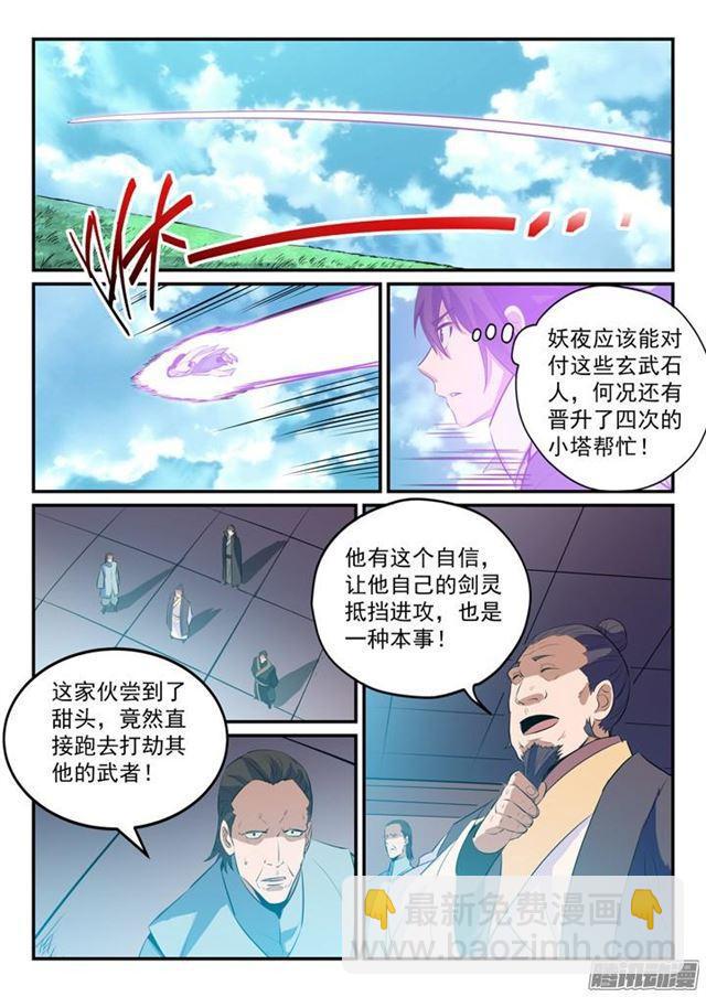 百炼成神 - 第158话 独辟蹊径 - 2