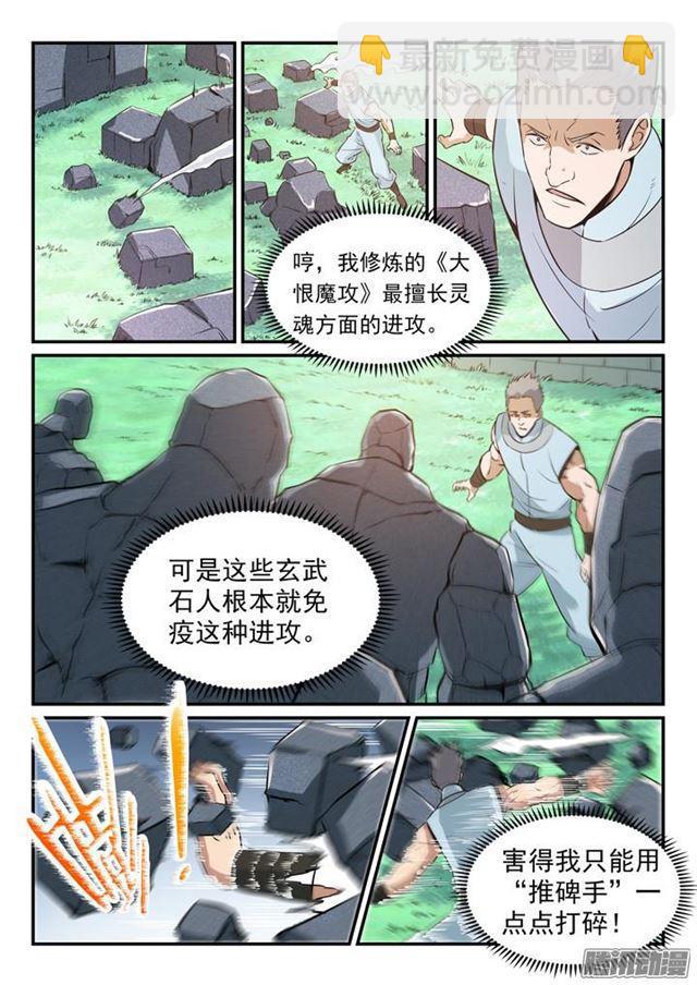 百炼成神 - 第158话 独辟蹊径 - 1