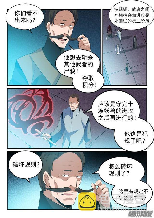 百炼成神 - 第158话 独辟蹊径 - 2