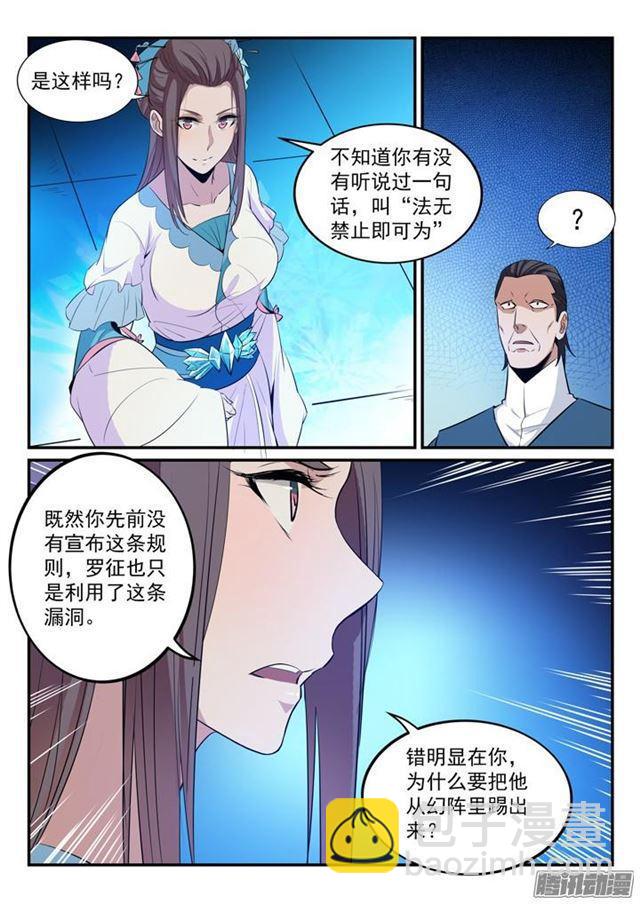 百鍊成神 - 第160話 法無禁止即可爲 - 2