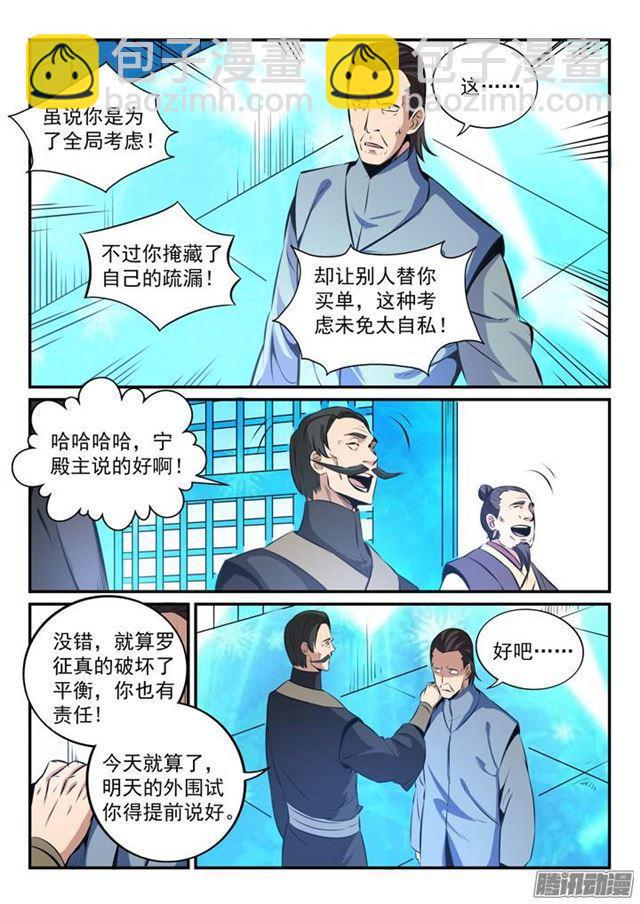 百鍊成神 - 第160話 法無禁止即可爲 - 3