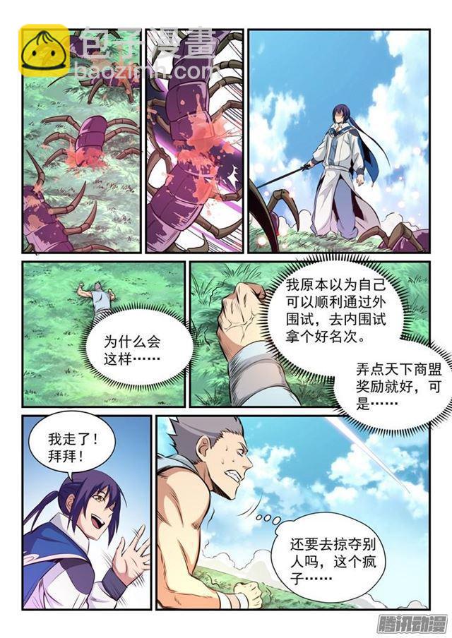 百鍊成神 - 第160話 法無禁止即可爲 - 4