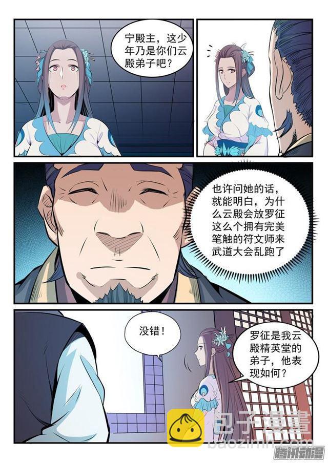 百鍊成神 - 第160話 法無禁止即可爲 - 4