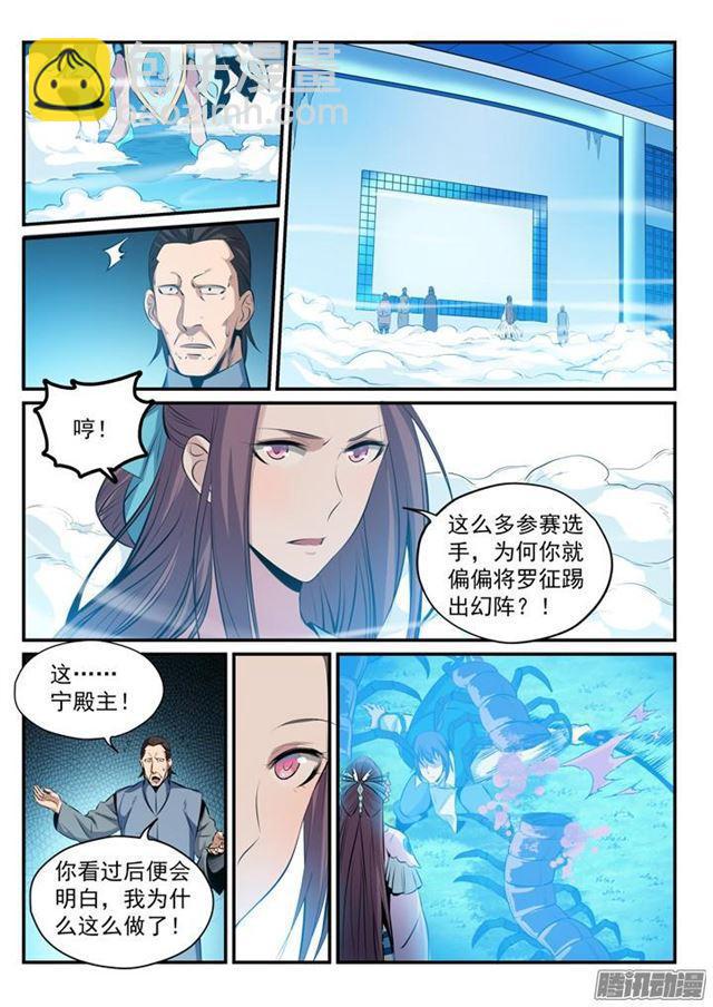 百鍊成神 - 第160話 法無禁止即可爲 - 2