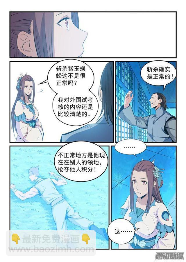 百鍊成神 - 第160話 法無禁止即可爲 - 3