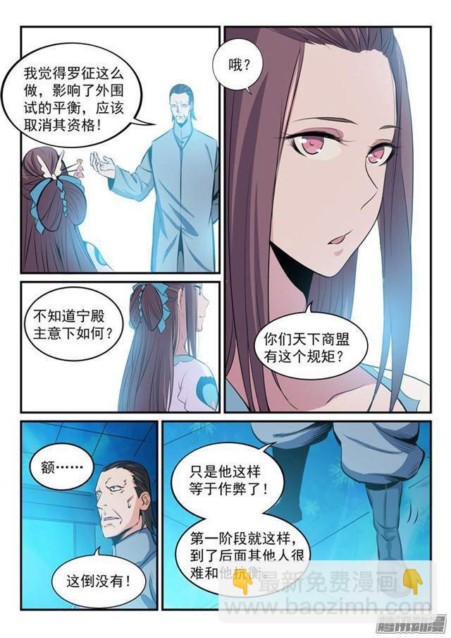 百鍊成神 - 第160話 法無禁止即可爲 - 1