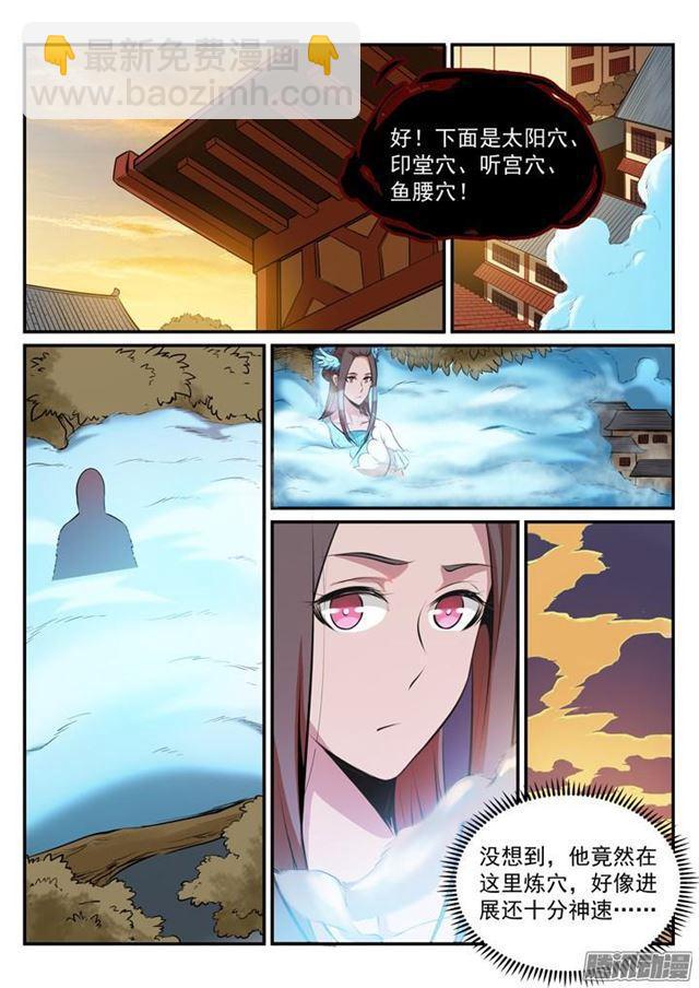 百炼成神 - 第164话 淬炼穴窍 - 3