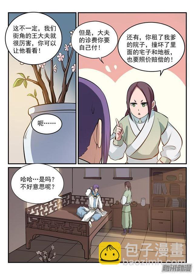 百炼成神 - 第164话 淬炼穴窍 - 2