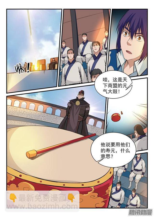 百鍊成神 - 第166話 元氣大鼓 - 2