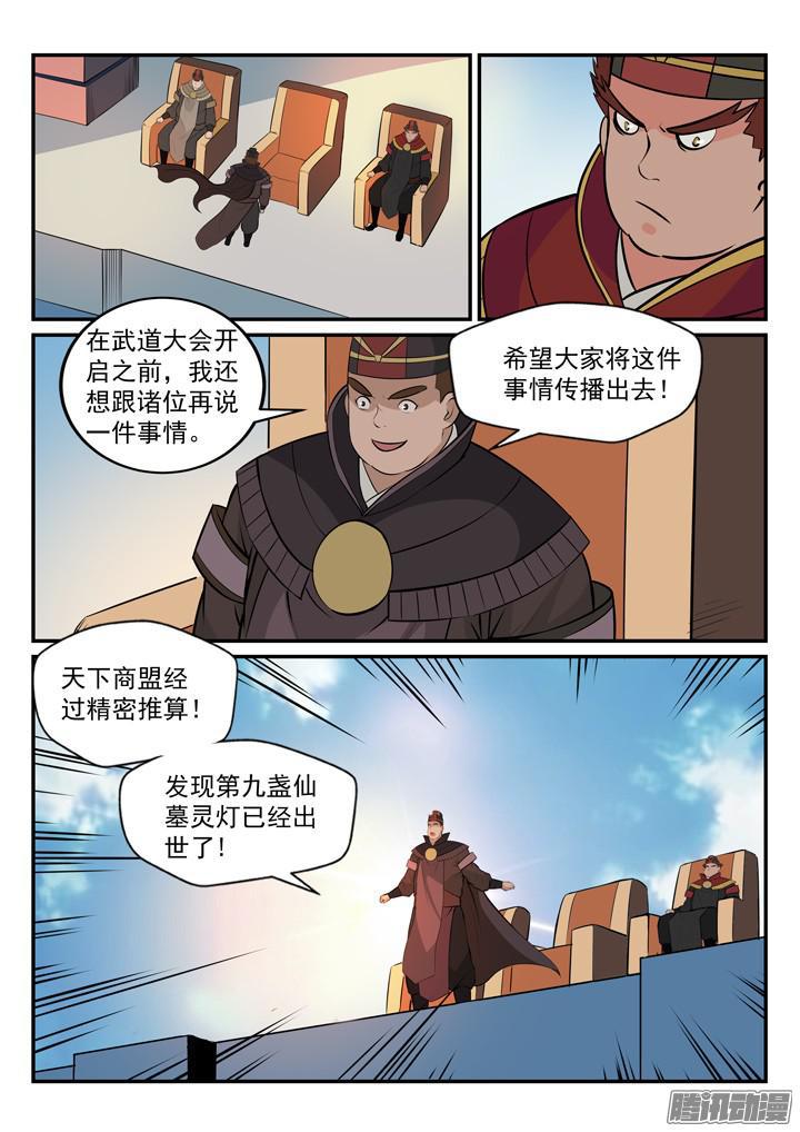 百鍊成神 - 第166話 元氣大鼓 - 3