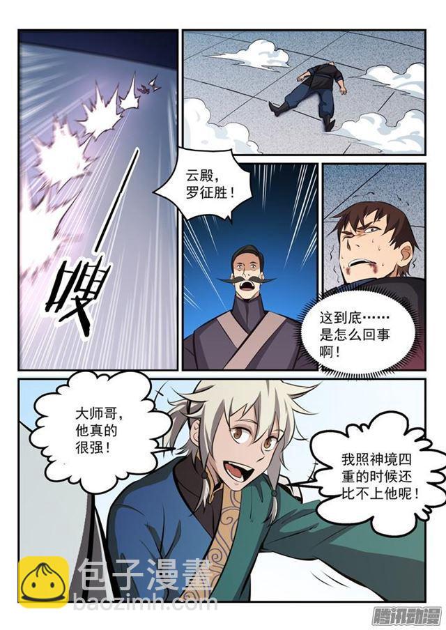 百鍊成神 - 第168話 獅子搏兔 - 3