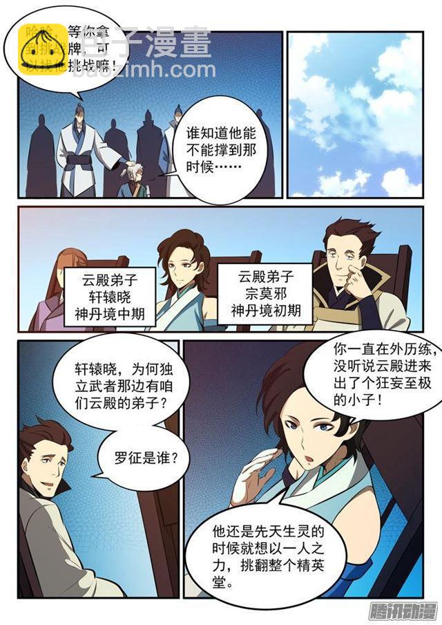 百鍊成神 - 第168話 獅子搏兔 - 1