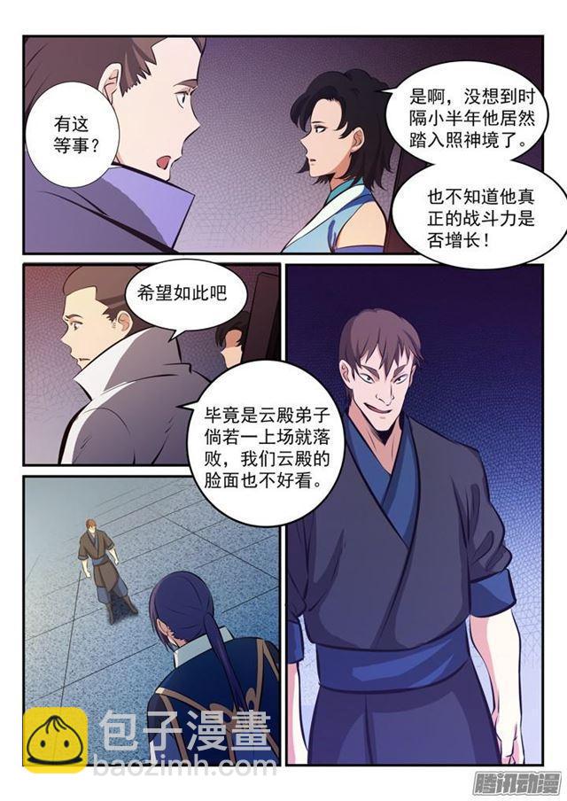 百鍊成神 - 第168話 獅子搏兔 - 2