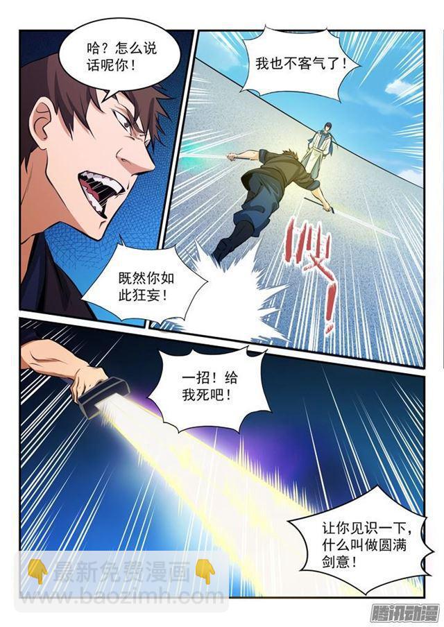 百鍊成神 - 第168話 獅子搏兔 - 1