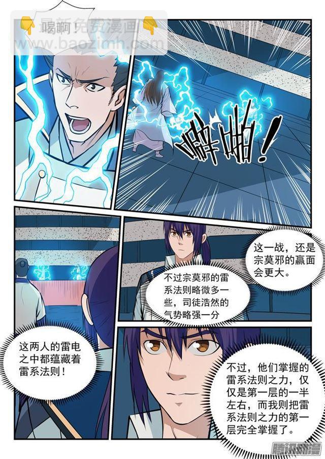 百鍊成神 - 第170話 無上神武 - 3