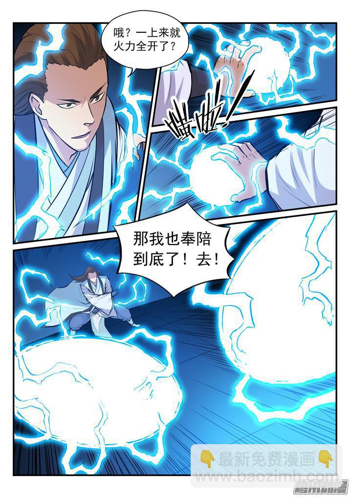 百鍊成神 - 第170話 無上神武 - 2