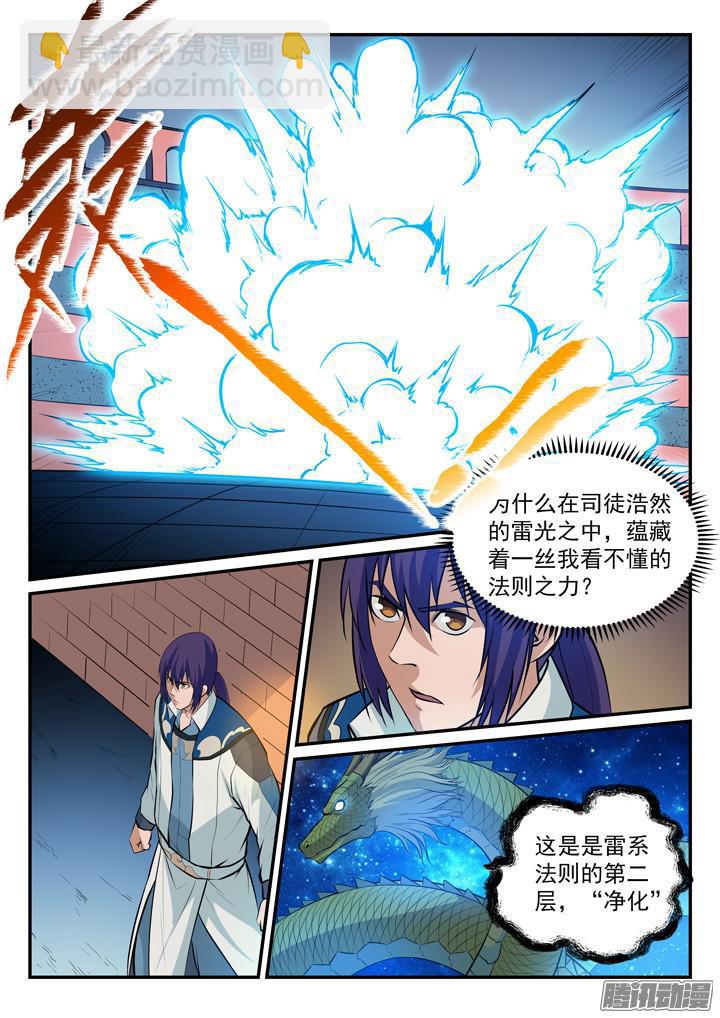 百鍊成神 - 第170話 無上神武 - 3