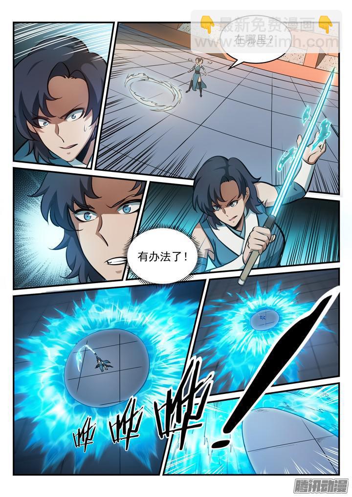 百鍊成神 - 第174話 針鋒相對 - 5