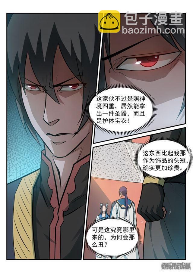 百鍊成神 - 第174話 針鋒相對 - 5