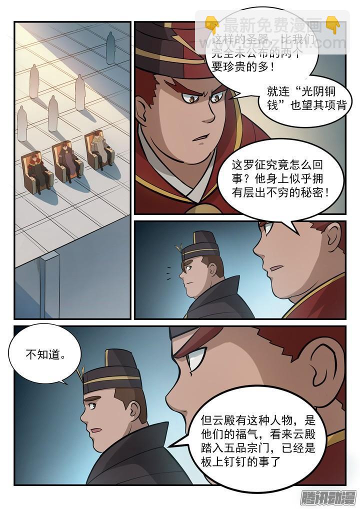 百鍊成神 - 第174話 針鋒相對 - 1