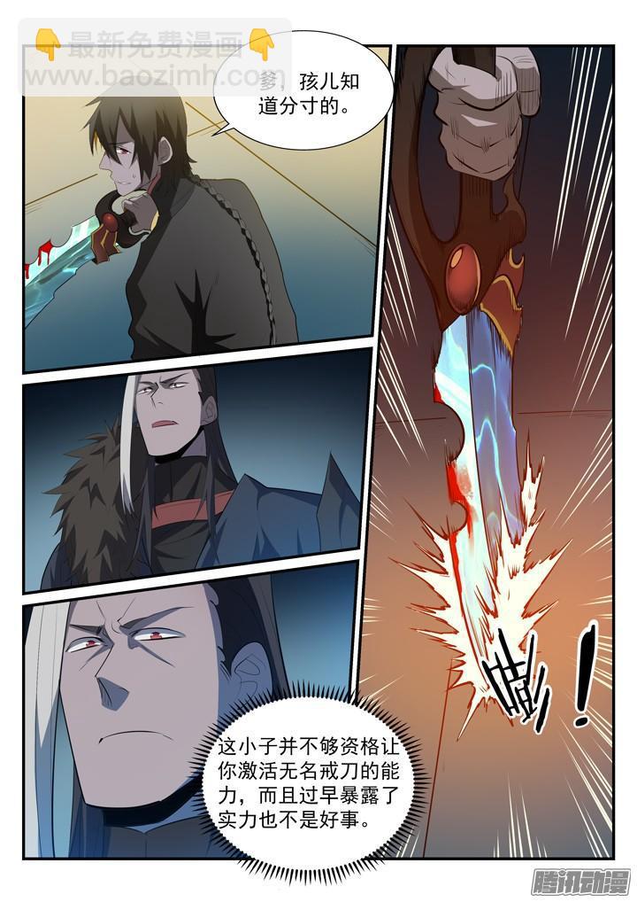 百鍊成神 - 第176話 法則鑲嵌 - 5